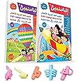 Learn Arabic Language Course for Kids 6-4 Years KG1 Student's Book and Workbook Kit: Audio, Coloring, Cut and Paste, 140 Stickers
