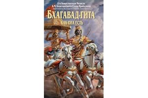 Bhagavad Gita - Kak Oha ectb (Russian Language)