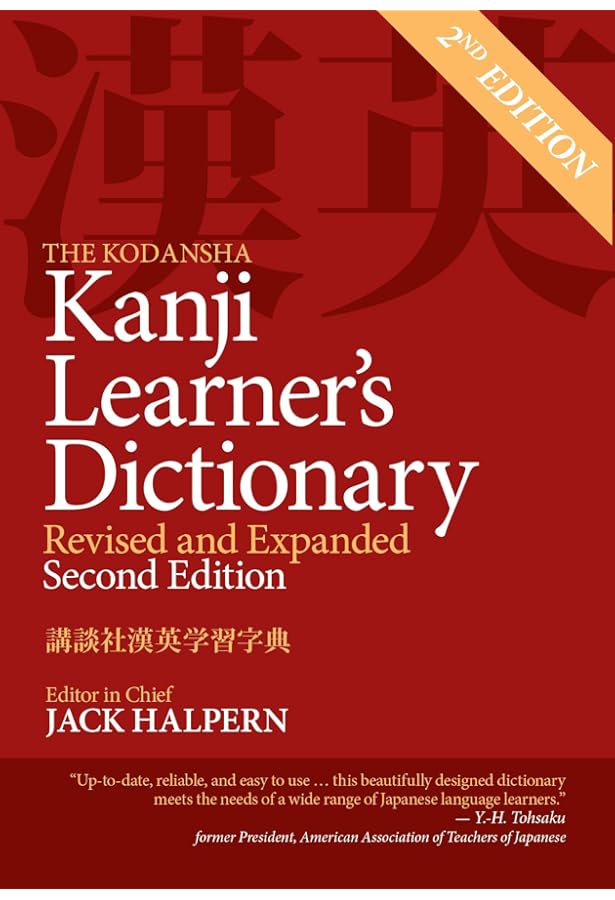 Kanji Dictionary 2500 for foreigners learning Japanese : Miharu