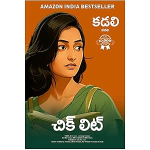 Chick Lit - A Telugu Novel by Kadali
