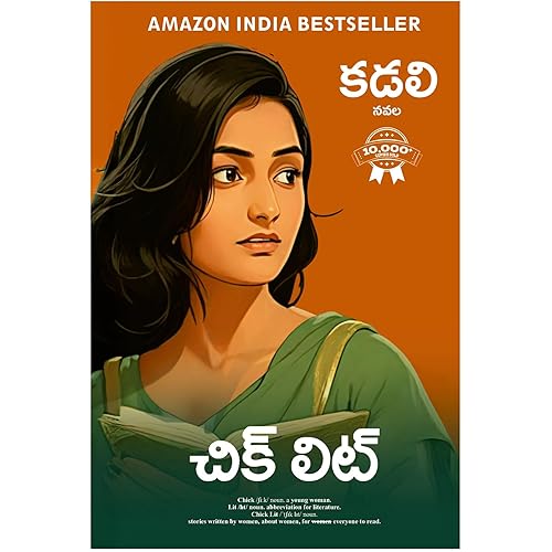Chick Lit - A Telugu Novel by Kadali