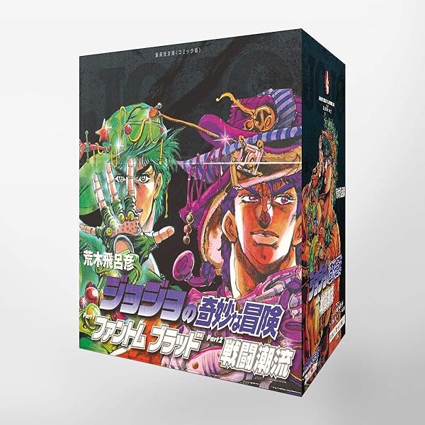 STEEL BALL RUN 文庫版 コミック 全16巻完結セット（化粧ケース