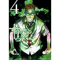 十字架のろくにん(1) (KCデラックス) : Amazon.es: Libros