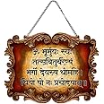 JMI Gayatri Mantra Quote Print Wall Hanging/Door Sign/Home Decor Pack of 1(Wooden 11 x 9 inch) (GAYANTRI Mantra)