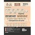 Disha 10000+ Vastunishth Samanya Adhyayan Chapter-wise MCQs for Competitive Exams 5th Hindi Edition | Previous Year GS PYQs Question PYQs Bank with 100% Explanatory Notes | General Knowledge & Current Affairs