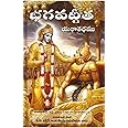 Bhagavad-gita As It Is (telugu)