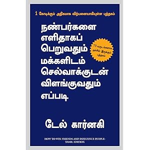 HOW TO WIN FRIENDS AND INFLUENCE PEOPLE Public Domain