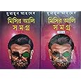 Misir Ali Samagra (Vol-1,2) Set of 2 Volumes