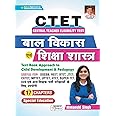 CTET Baal Vikash and Shiksha Shastra Text Book Approach (Hindi Medium) (3467)