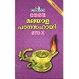 CBSE MALAYALAM GUIDE 10