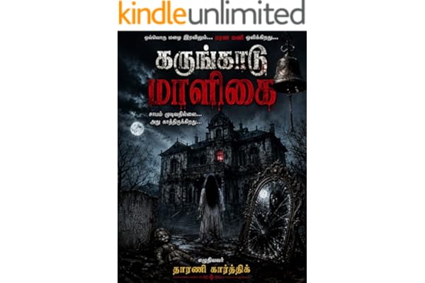 தாரணி  கார்த்திக்