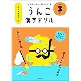 日本一楽しい漢字ドリル うんこかん字ドリル 小学2年生 Amazon De Bucher