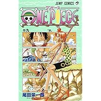 One Piece Vol. 9 (One Piece) (in Japanese) : Oda, Eiichirô: Amazon