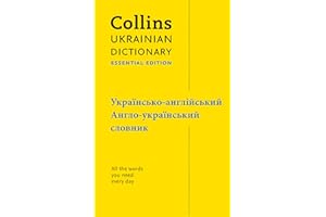 Ukrainian Essential Dictionary – українсько-англійський, англо-український словник: All the words you need, every day (Collins Essential)