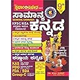 K.M.Suresh's Samanya Kannada FDA,SDA &PDO [Paperback] K M Suresh [Paperback] K M Suresh [Paperback] [Paperback] [Paperback] [Paperback] [Paperback] [Paperback] [Paperback]
