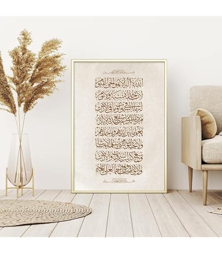 Poster Islamique Ayat Al-Kursi - Toile Décorative 50x70cm, Style Floral Beige Boho, Pour Salon - 12