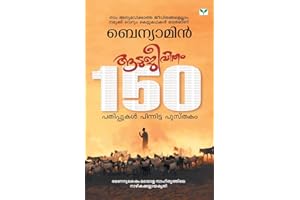AATUJEEVITHAM