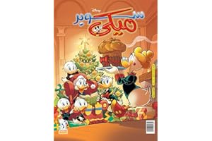 Mickey Magazine - مجلة ميكى العدد 1143