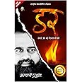 Dar (Hindi) | डर by Acharya Prashant