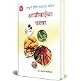 Ajibaicha Batwa (Marathi)
