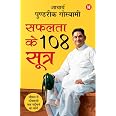 Safalta ke 108 Sutra: Jeevan me Unchaiyon tak Pahunchne ka Marg | Teachings on success and happiness from the Bhagavat Purana