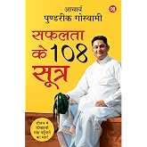 Safalta ke 108 Sutra: Jeevan me Unchaiyon tak Pahunchne ka Marg | Teachings on success and happiness from the Bhagavat Purana