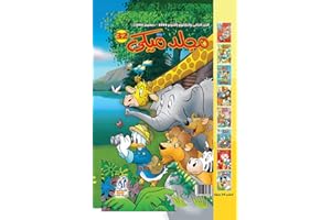 مجلد ميكى رقم 32