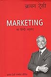 Marketing: Brian Tracy Success Series (Hindi)