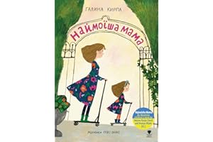 Najmoisha Mama (livre ukrainien): La plus belle des mamans