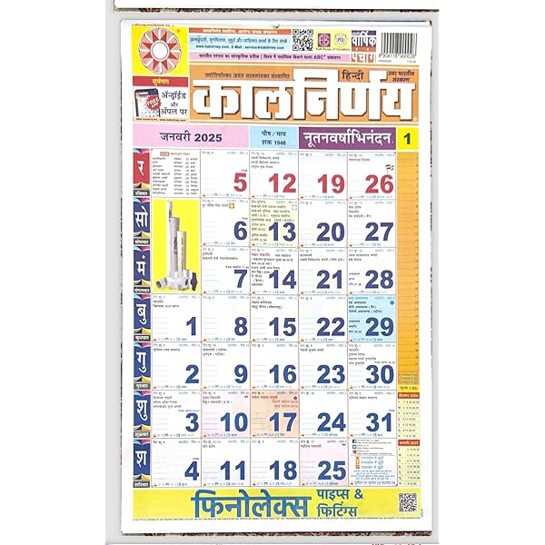 kalnirnay-2025-hindi-calendar-1-set-2-calendar-mrp-130-2-clips-mrp-5-total-rs-140-size-17-x-11-cm-wall-chart-kalnirnay-kalnirnay-amazon-in-books