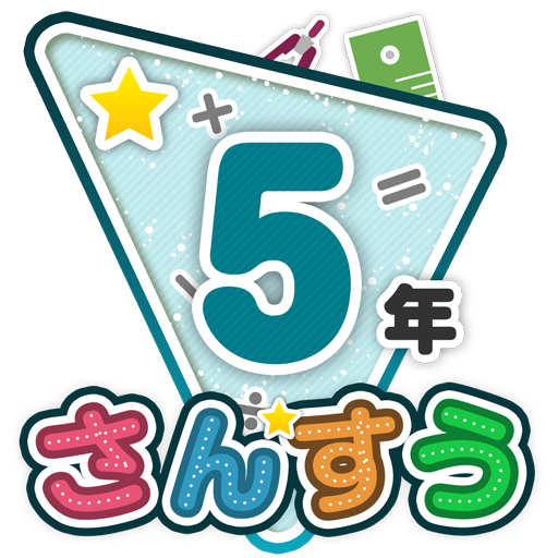 Fun Elementary 5th Grade Math Amazon De Apps Spiele