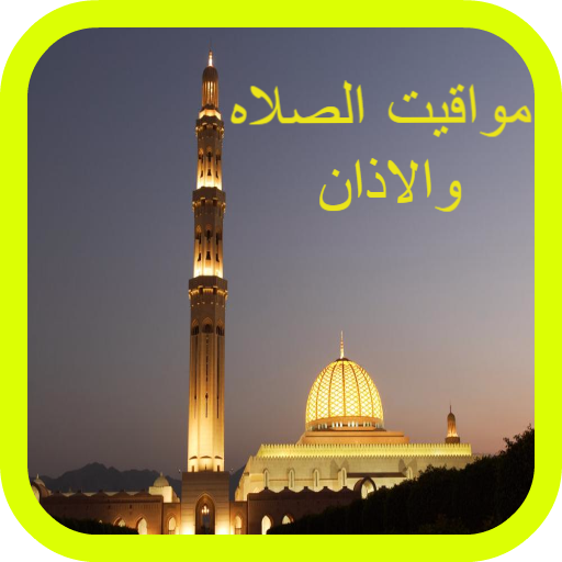 adhan salat gratuit