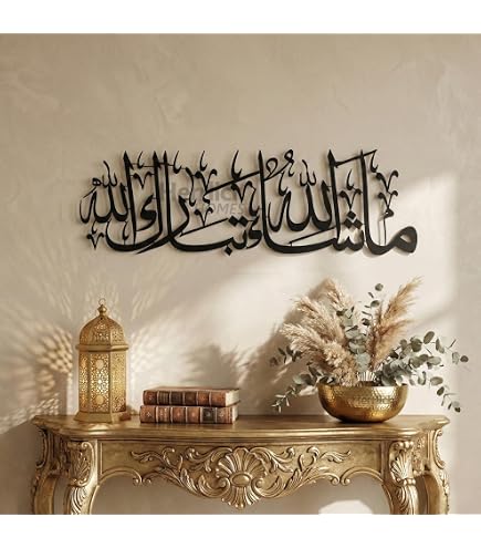 Tableau Calligraphie Arabe Murale En Métal - Phrase 'Fabi Aye Ala Rabbikuma' - Noir 3D - Neuf