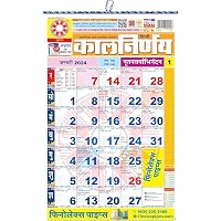Kalnirnay 2024 Hindi Panchang 2024 | Calendar |New Year Hindi Panchang ( kalnirnay hindi) : Amazon.in: Office Products
