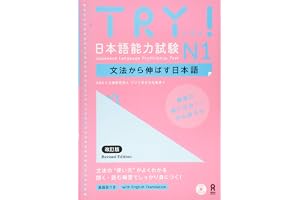 Try! japanese language proficiency test n1 revised edition (japonais, anglais)