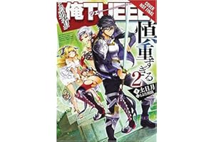 HERO OVERPOWERED BUT OVERLY CAUTIOUS NOVEL 02