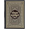 REBENUO The Noble Quran in Malayalam, 17x24.
