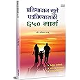 Pratibhavan Mule Ghadavanyasathi 650 Marga (Marathi)