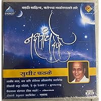 Nakshatranche Dene - Sudhir Padke