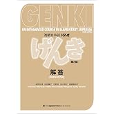 Genki: An Integrated Course in Elementary Japanese [3rd Edition] Answer Key