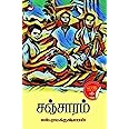 Sancharam சஞ்சாரம்