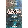 Tilismat e Sulemani Urdu Amliyat Book solution of problem with taweez and dua