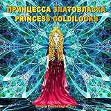 Image de Принцесса Златовласка. Princess Goldilocks. Bilingual Fairy Tale in Russian and English: Dual Language Picture Book for Kids (Engl