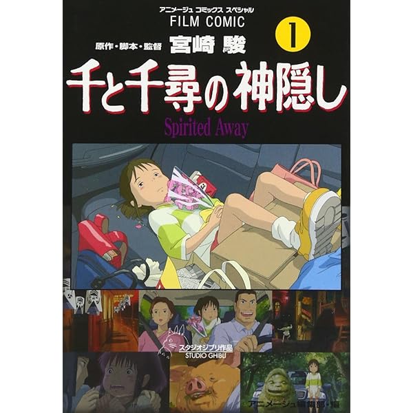 Spirited Away - Film Comic Vol. 2 [Japanese Edition] : Unknown