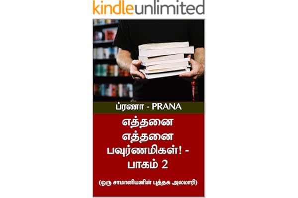 ப்ரணா - Prana