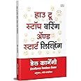 How To Stop Worrying And Start Living Book In Marathi, Dale Carnegie Books, Dell Karnegi, Del Chinta Soda Sukhane Jaga &Best, Bestseller