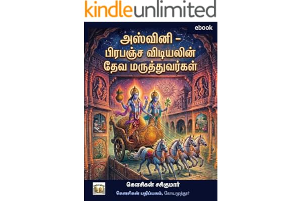 Gowsigan Sasikumar