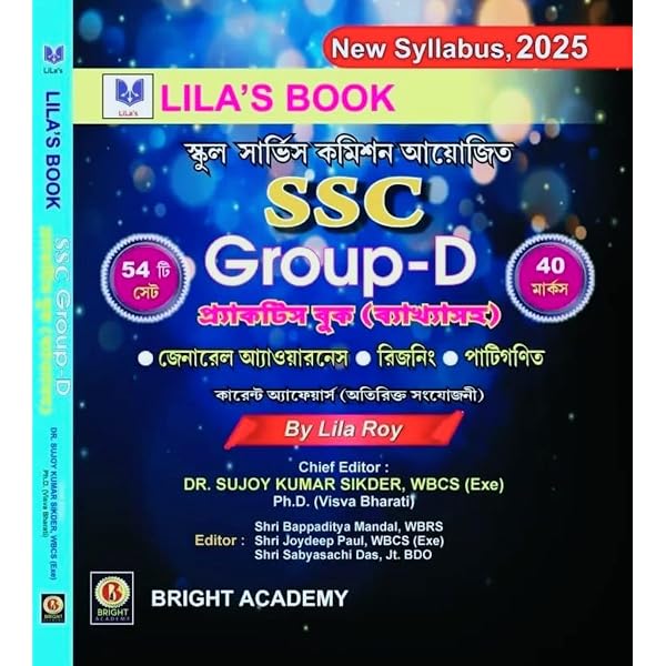 Buy Lila's SSC Group D Practice Book | New Syllabus 2025 | Bengali