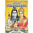 Padaharu Somavarala Vratham Book - 16 Mondays Vratham Book By Mohan Publication