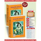 Shrimad Bhagwat Mahapuran Complete Set – (Part 1 & 2) | Gita Press, Gorakhpur | श्रीमद्भागवत महापुराण (सम्पूर्ण सेट) | Hindi